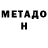 Первитин мет anil unde
