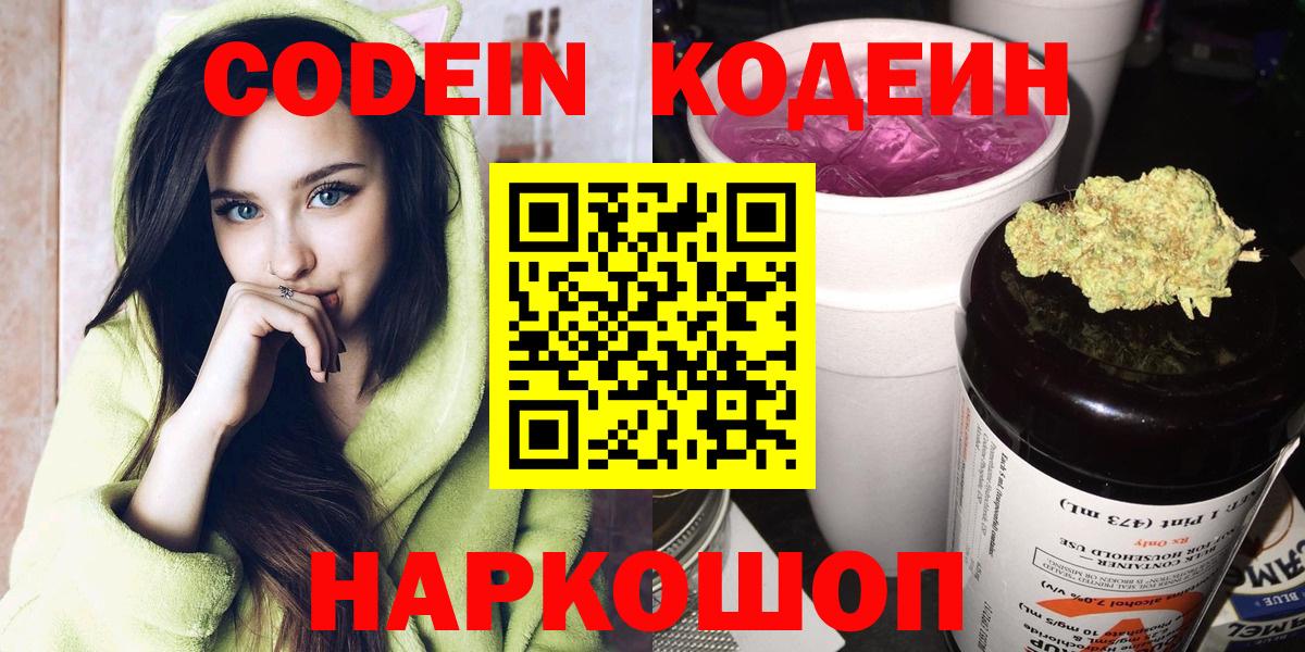 Югорск  Кодеиновый сироп Lean напиток Lean (лин)  Вход с VPN 
