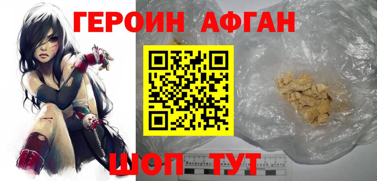 ГЕРОИН  ГЕРОИН Афган  Вход с VPN  Югорск 