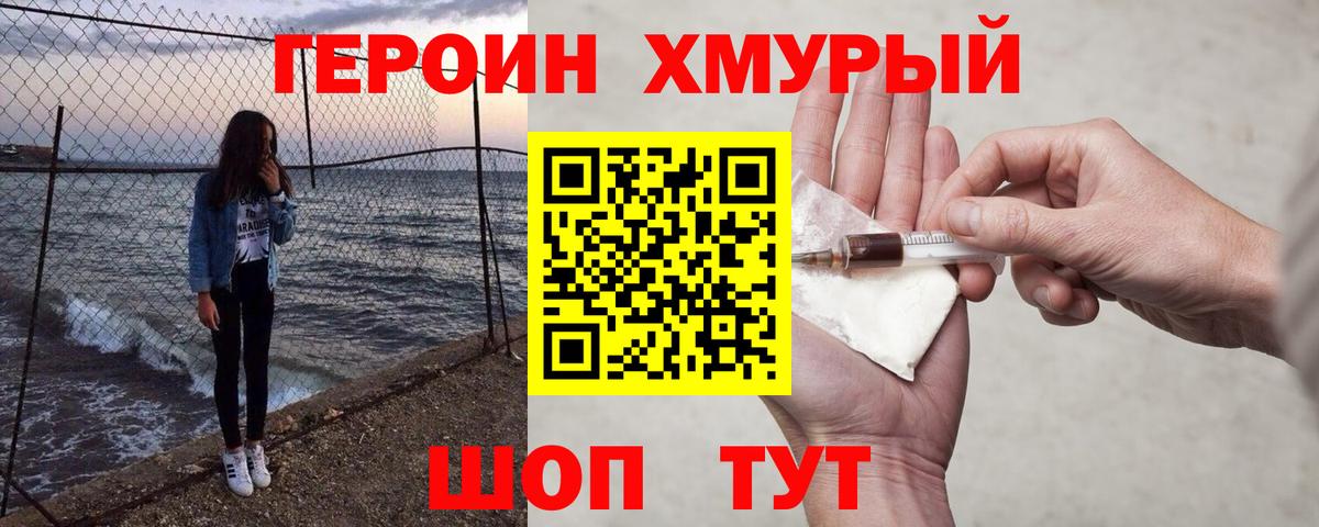 Героин Афган Югорск