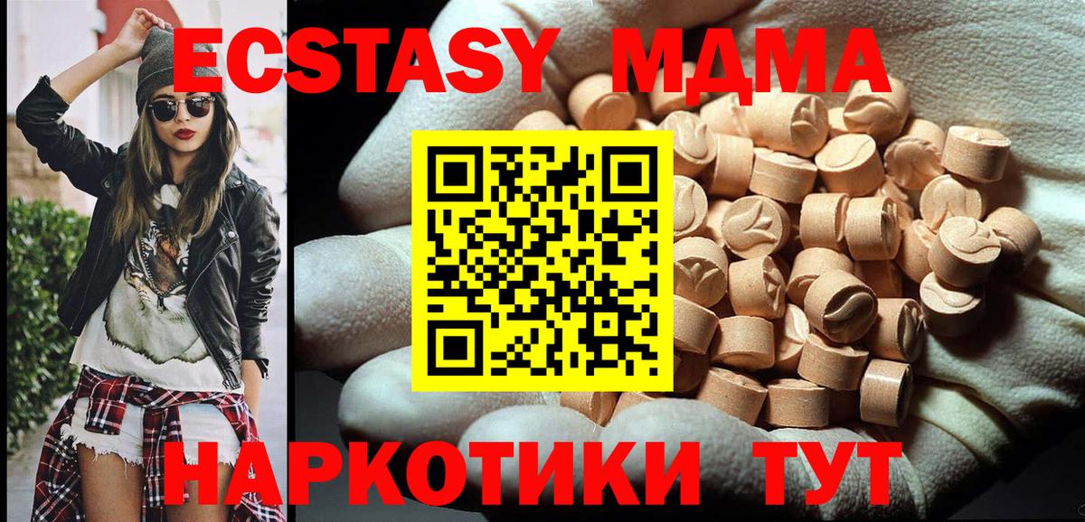 МДМА кристаллы  Вход с VPN  Югорск  МДМА  МДМА Molly 
