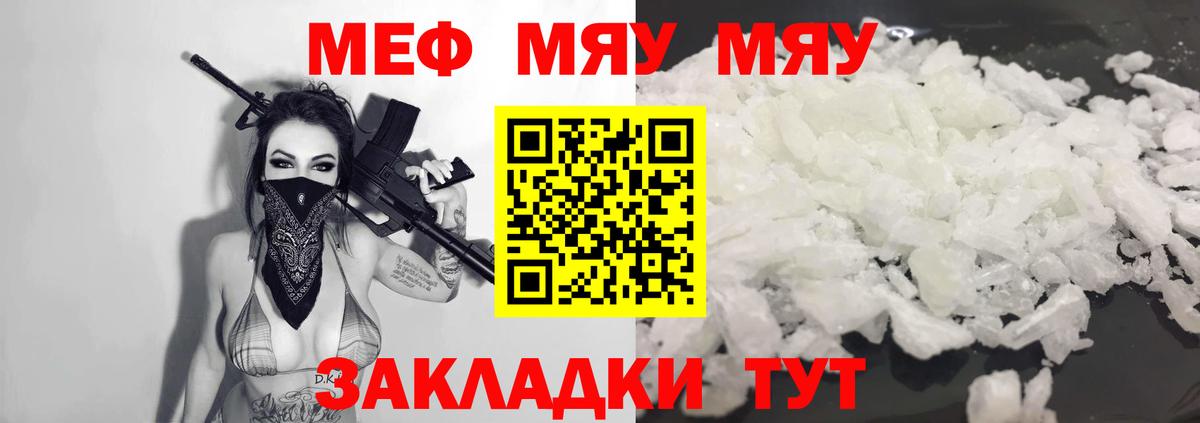 МЯУ-МЯУ  МЕФ mephedrone  МЕФ мука  Вход с VPN  Югорск 
