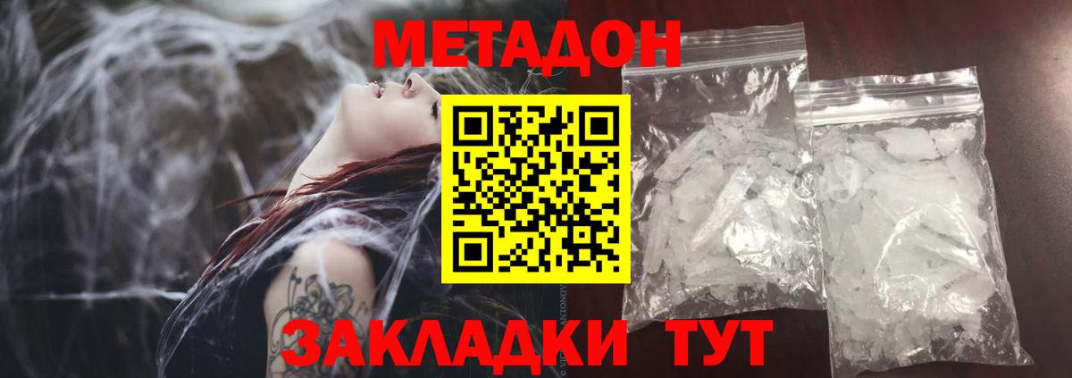 Метадон мёд Югорск